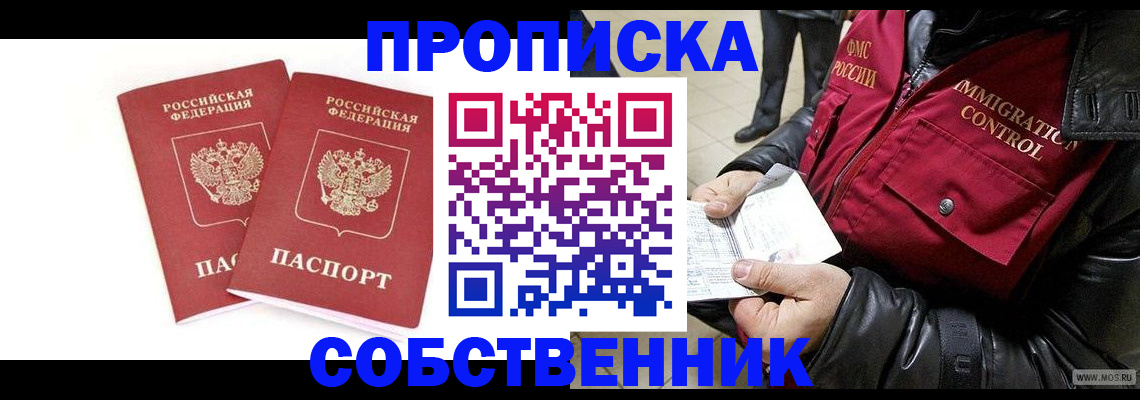 прописка паспорт в Железногорск-Илимском