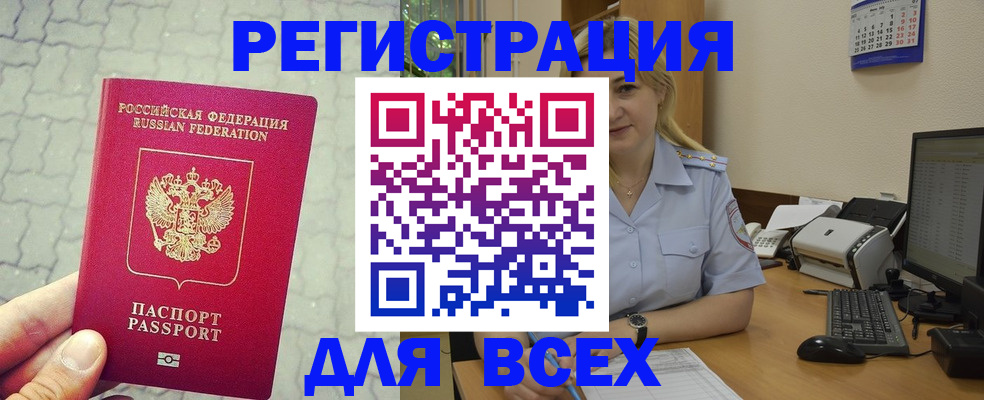 прописка законно в Железногорск-Илимском