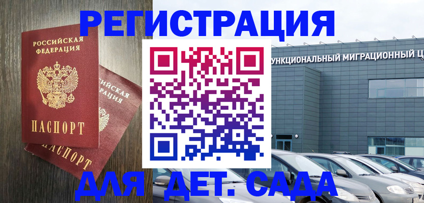 прописка для школы в Железногорск-Илимском